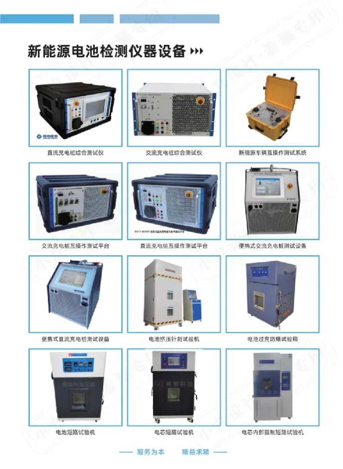 新能源电池检测以及实验室常规仪器看过来