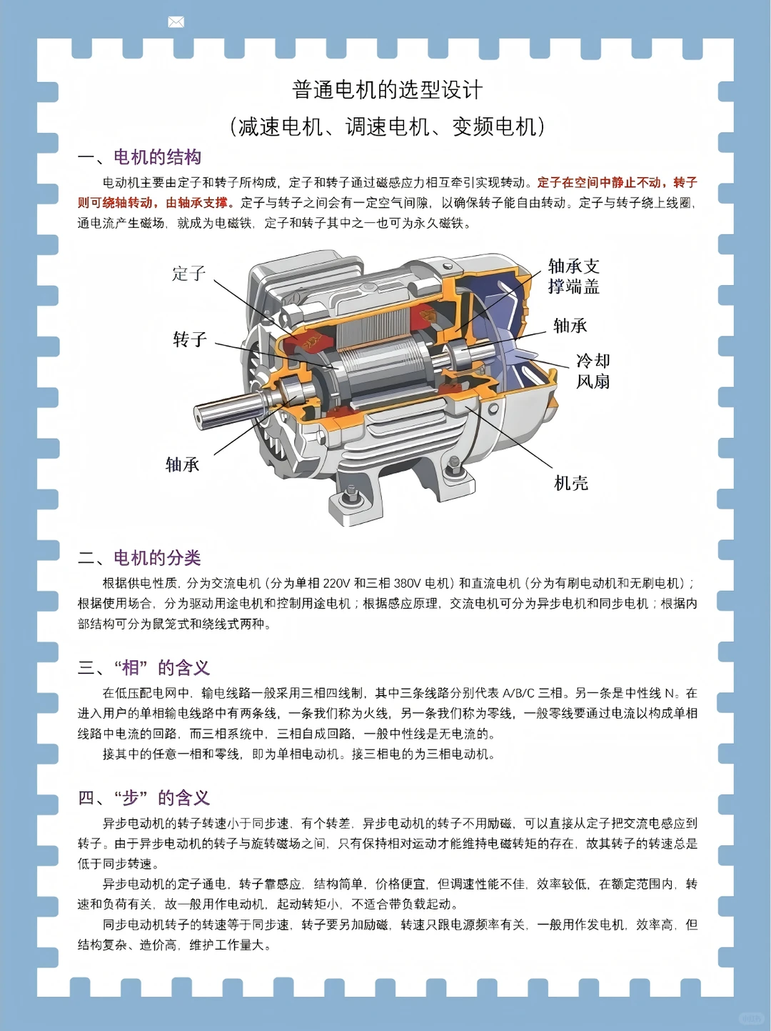 yes✅背完这些，你的电机选型就行了