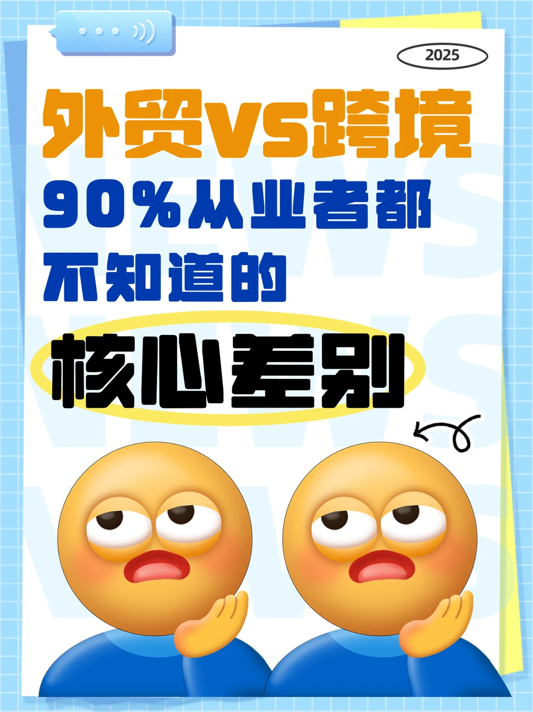 做外贸还是跨境？先搞懂这5个关键再决策