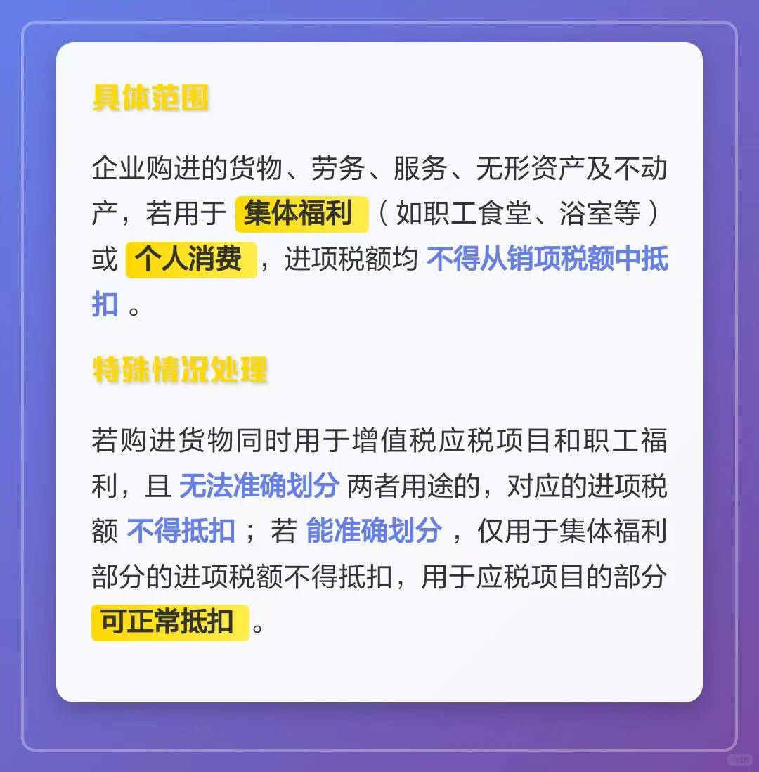 企业职工福利货物进项税抵扣规则！！！！