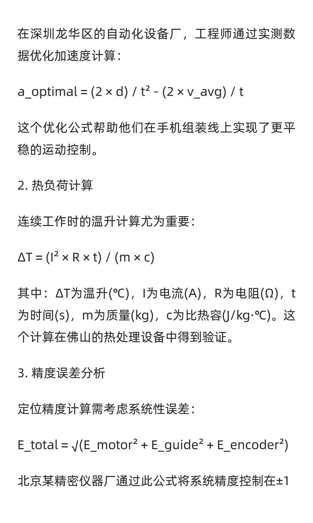 直线电机计算公式有哪些？选型时关键参数如