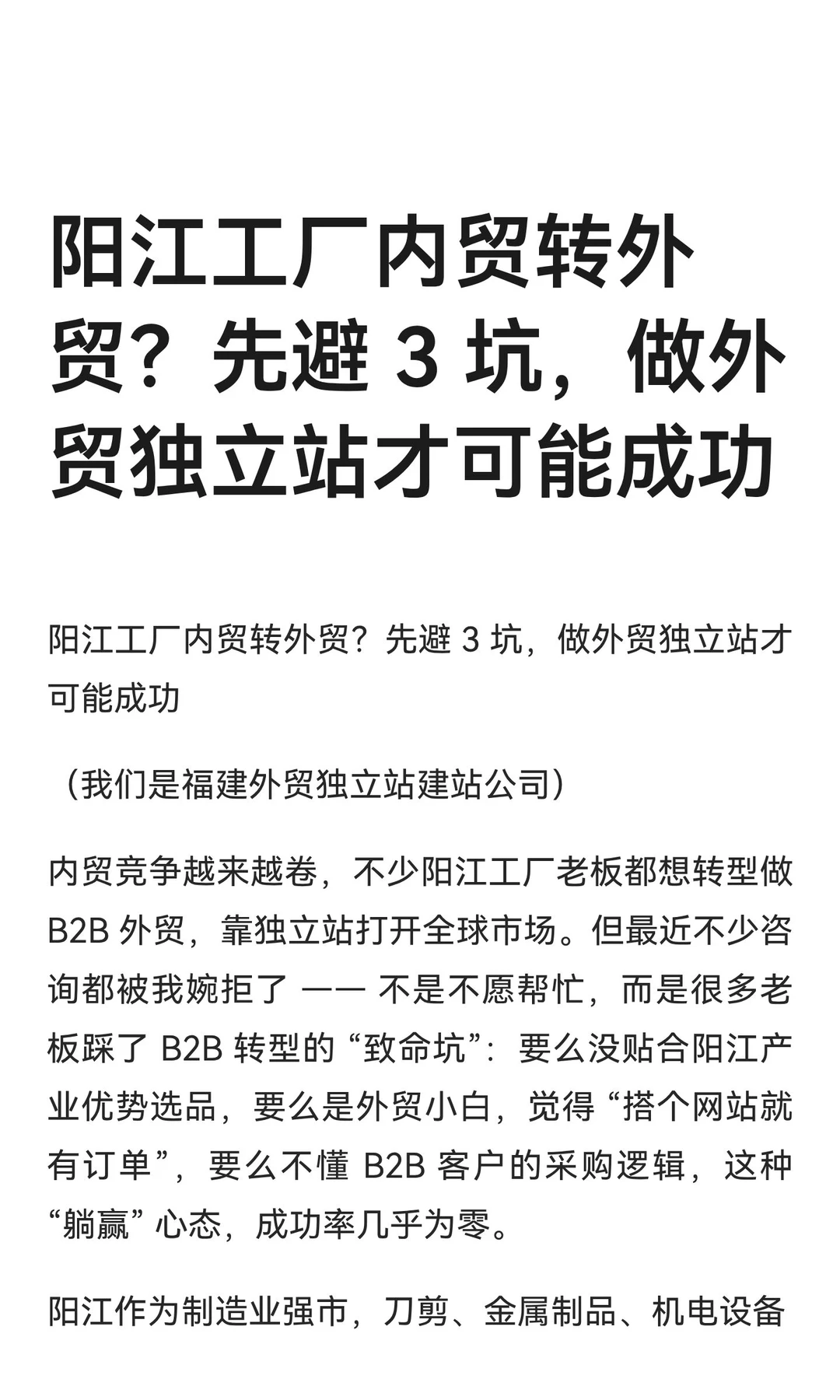 阳江工厂内贸转外贸？先避 3 坑，做外贸独