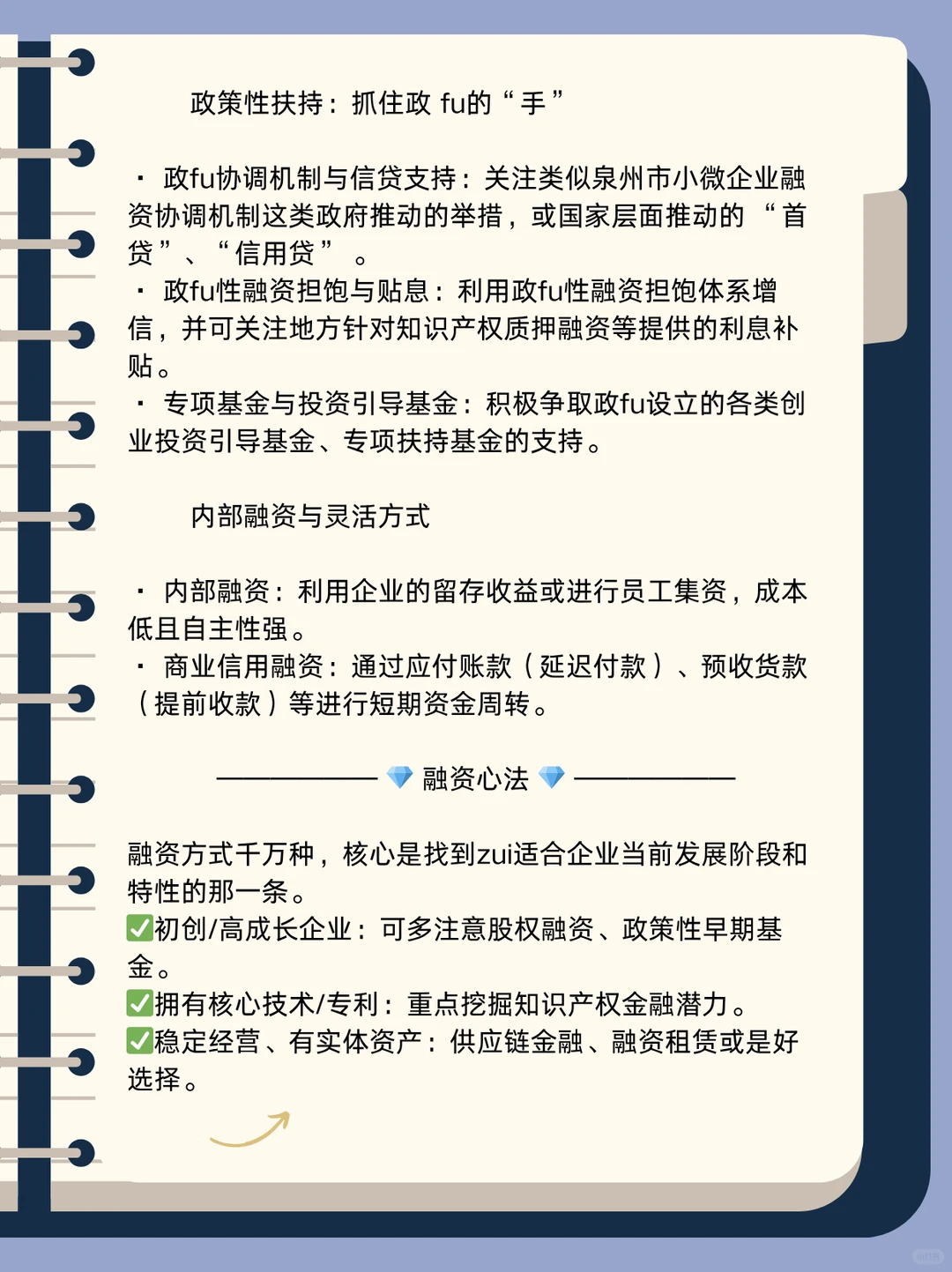除了借钱，企业还有这些融资渠道，老板必看