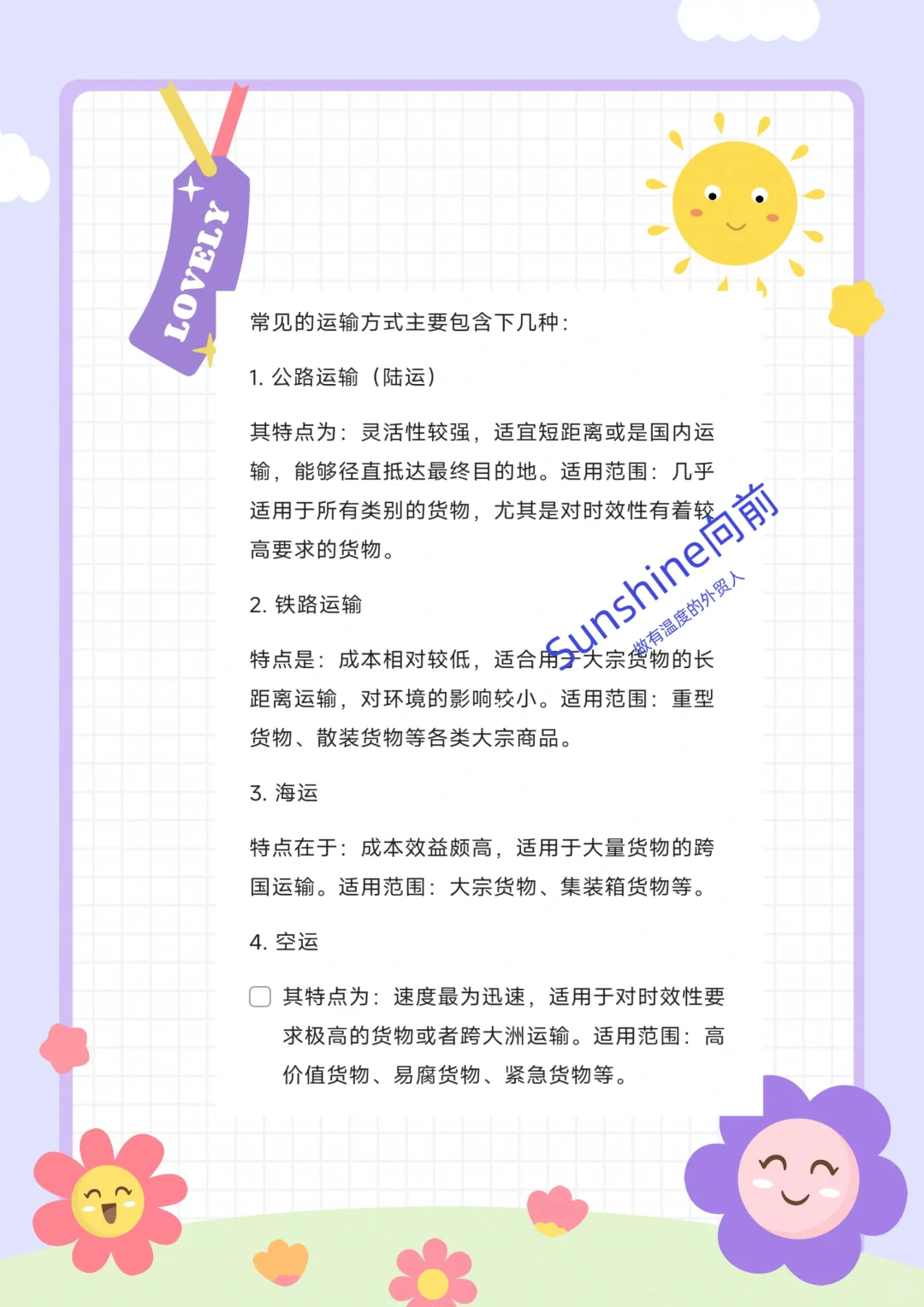 常见运输方式主要包括以下几种