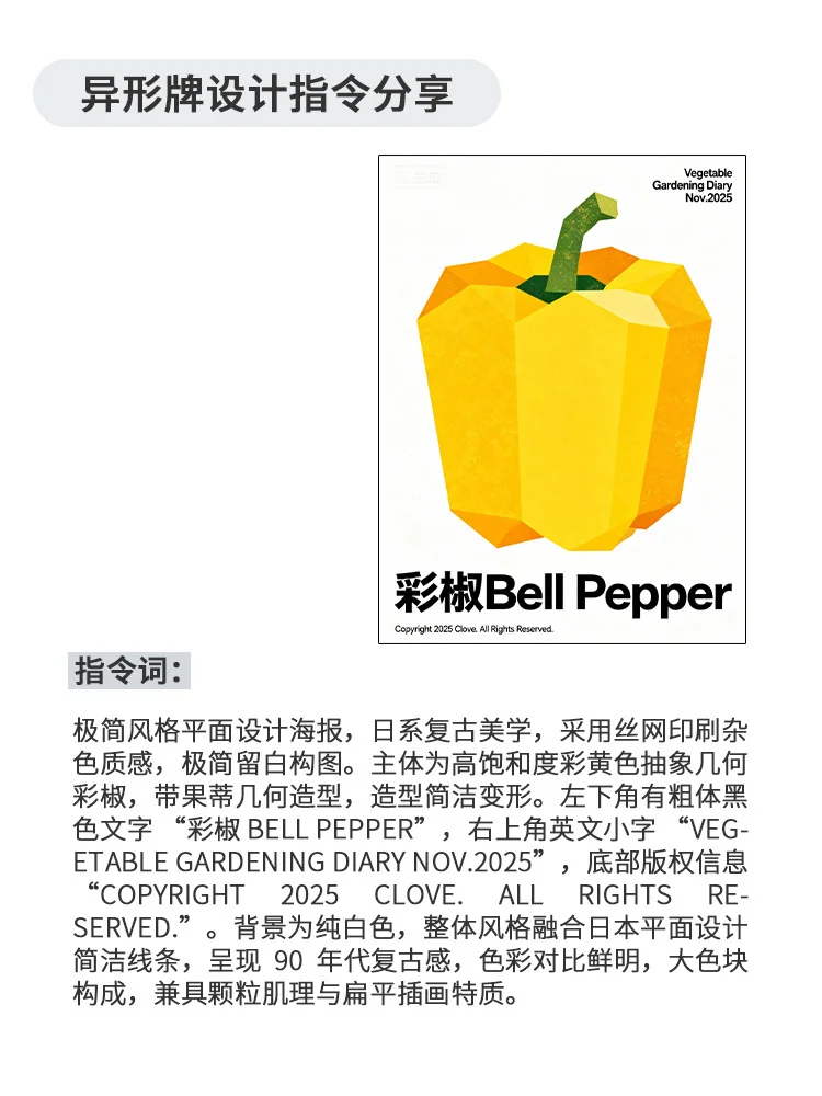 如何让AI去抄参考图？蔬菜海报附指令词