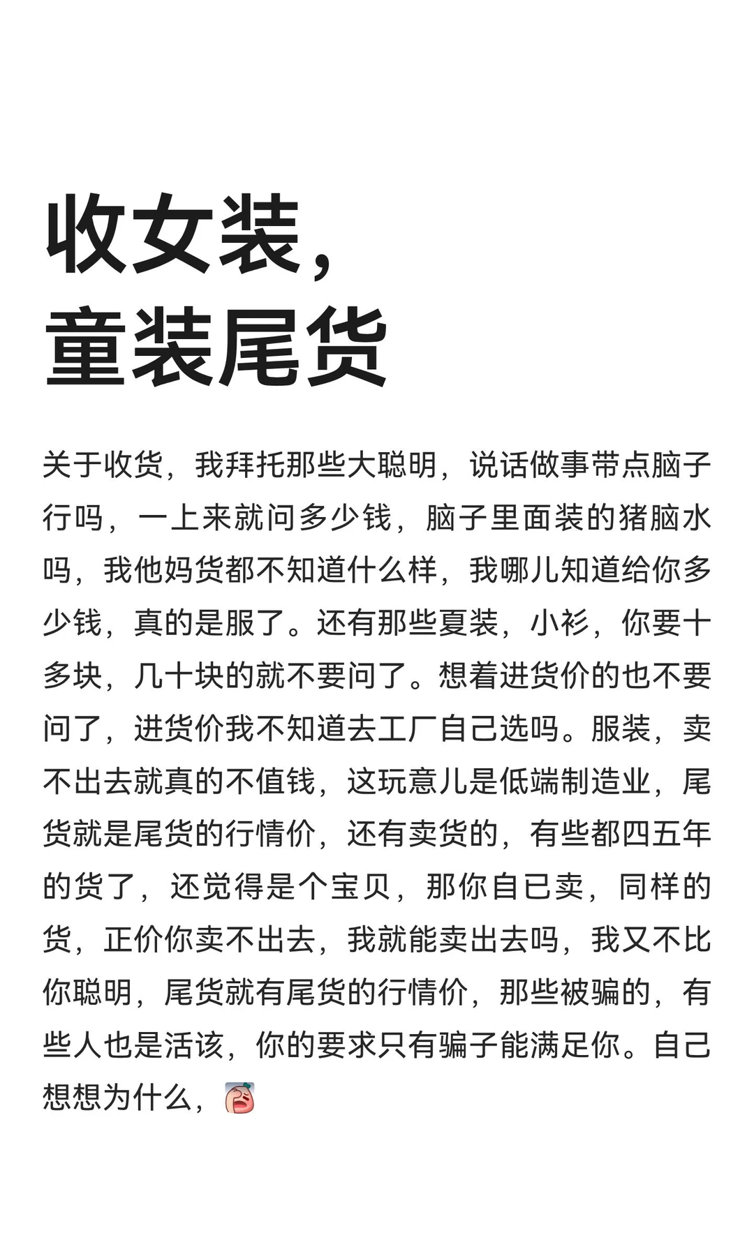 收女装，童装尾货