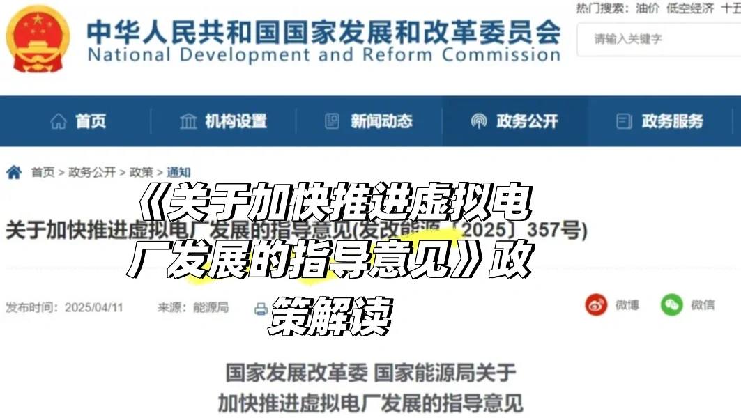 虚拟电厂大发展，能源转型新引擎！??