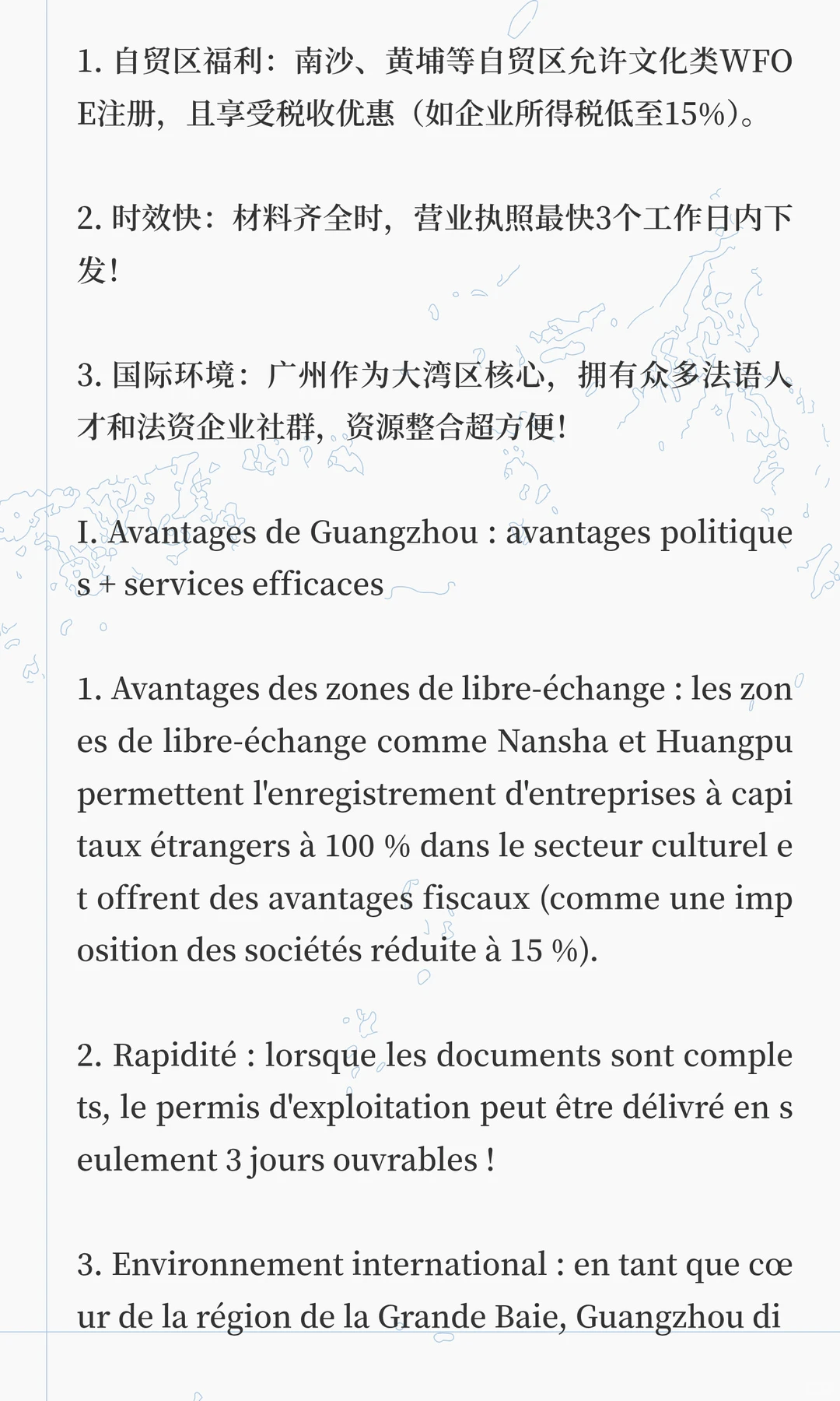 法国人如何在广州开文化公司？