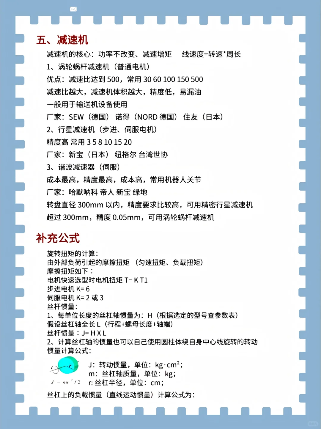 yes✅背完这些，你的电机选型就行了