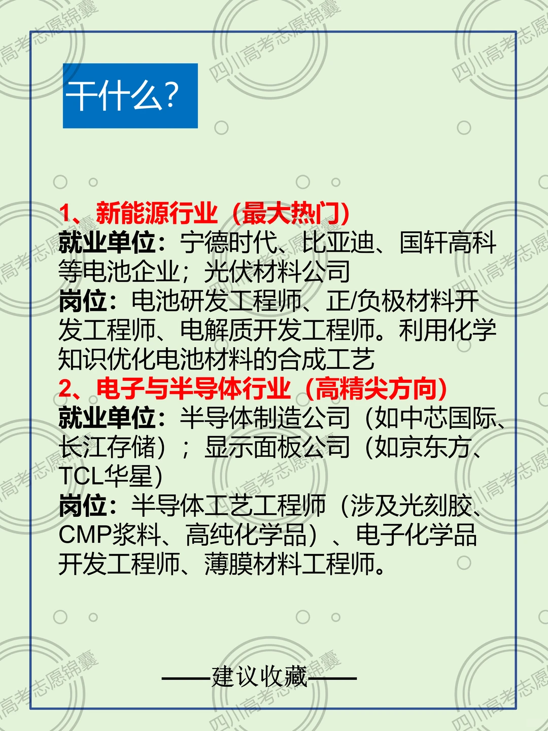 五分钟链接材料化学专业