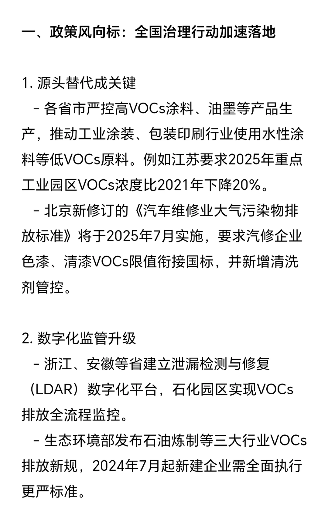 揭秘:VOCs治理攻坚战企业应如何破局