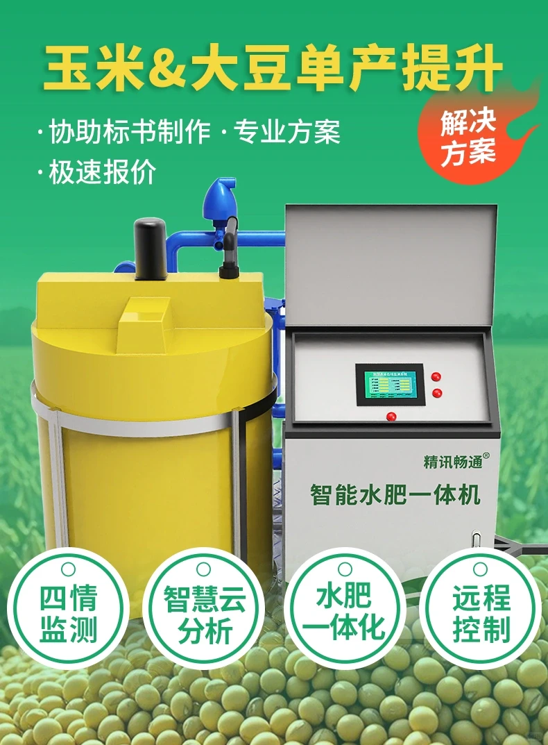 农田进入智能时代:玉米大豆亩产提升方案