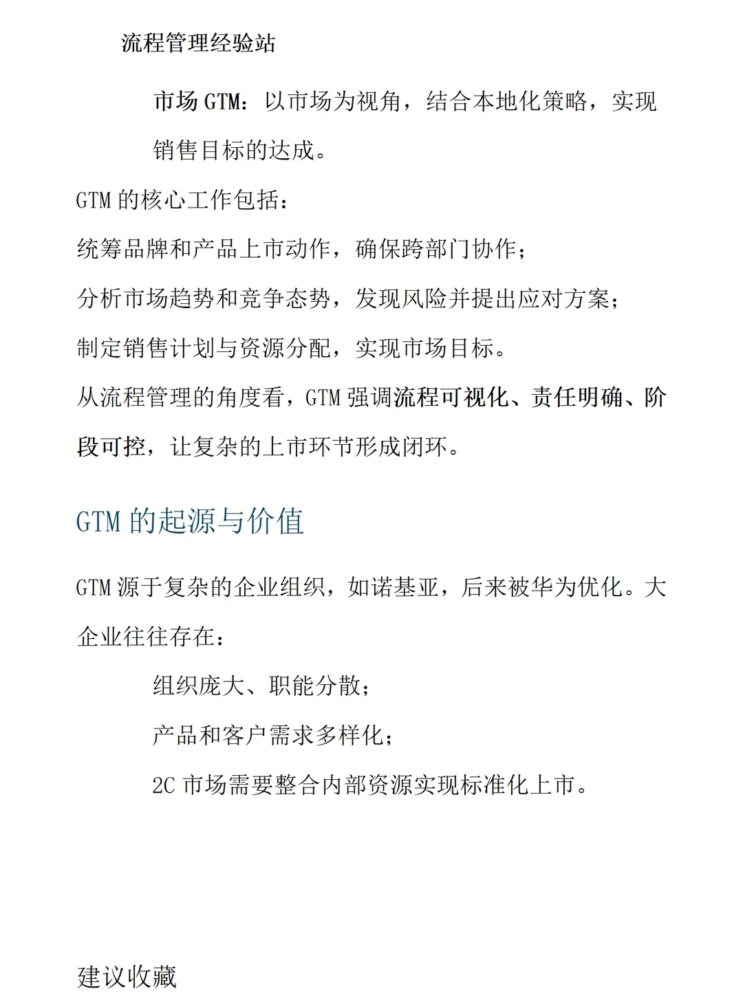 GTM与IPMS：企业产品上市的流程化秘密
