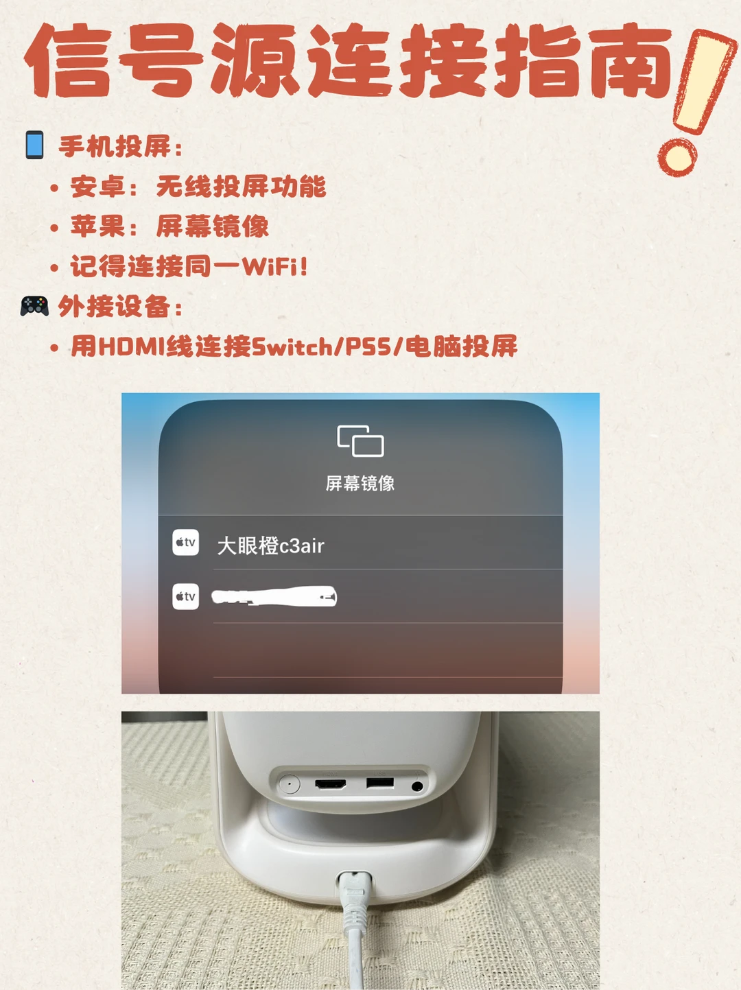 投影仪使用指南,从开机到使用保姆级教程