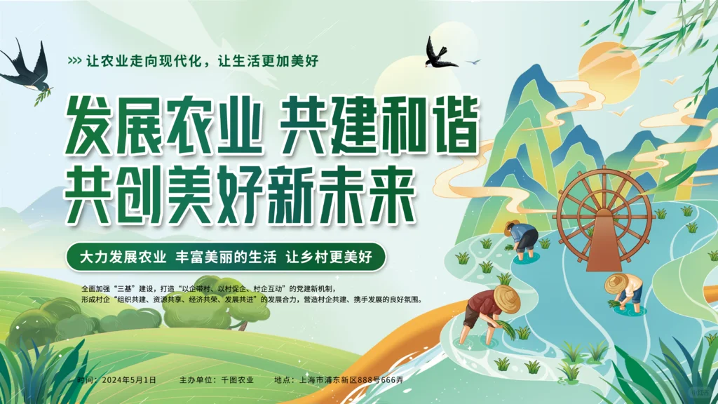 3组农业发展海报模板 ? 清新活力风