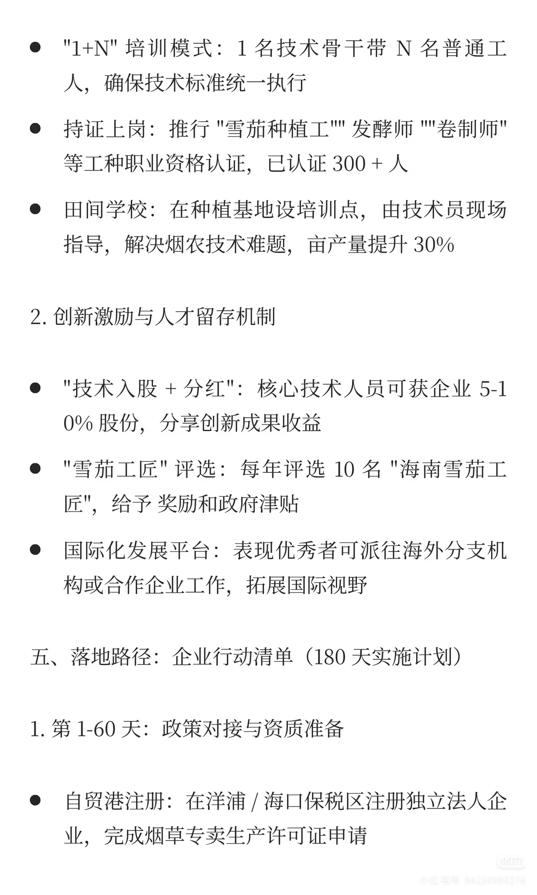 海南自贸港雪茄企业：原料进口、加工增值