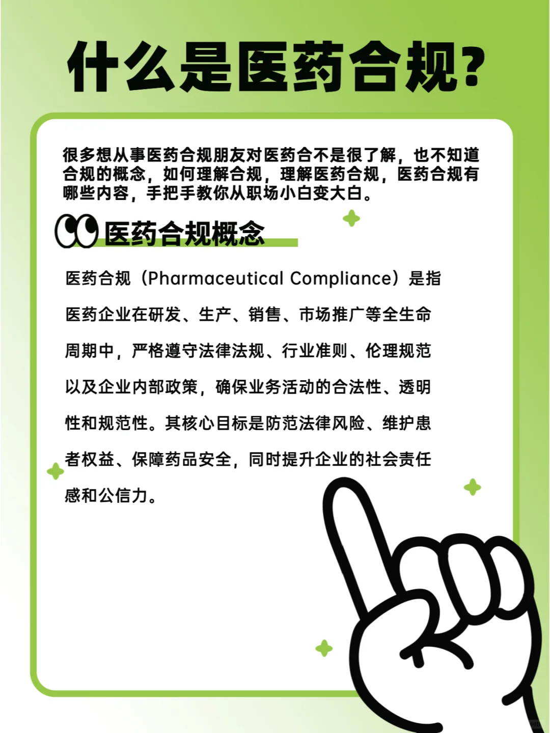 如何理解医药合规