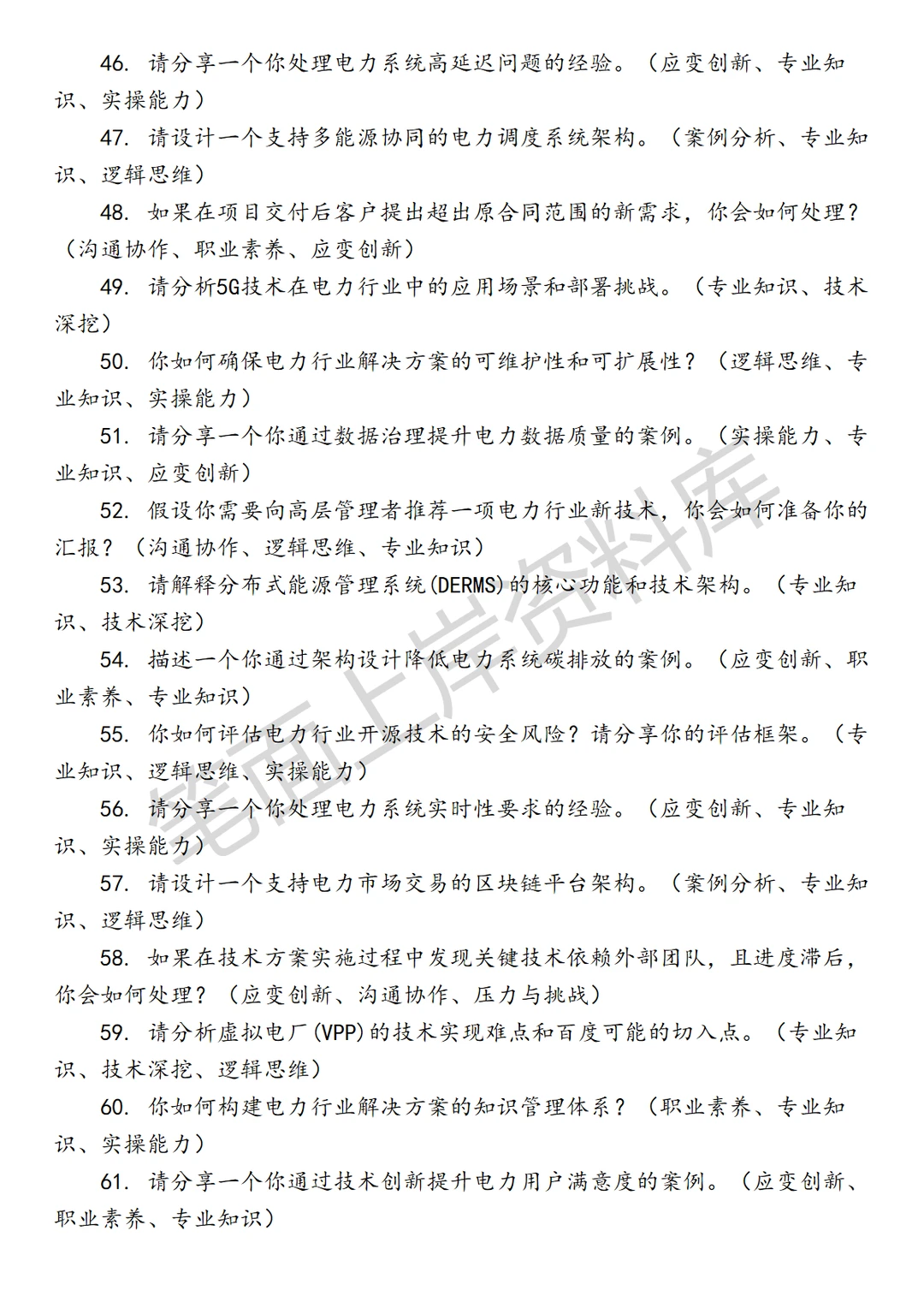 百度电力行业解决方案架构师