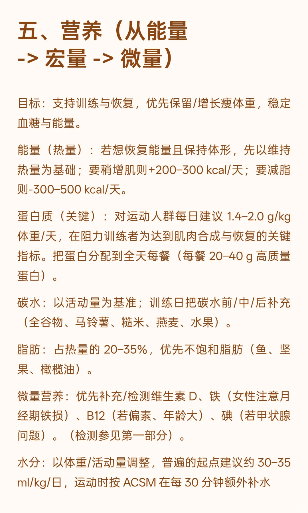 把身体恢复到最佳状态全面具体的落地清单