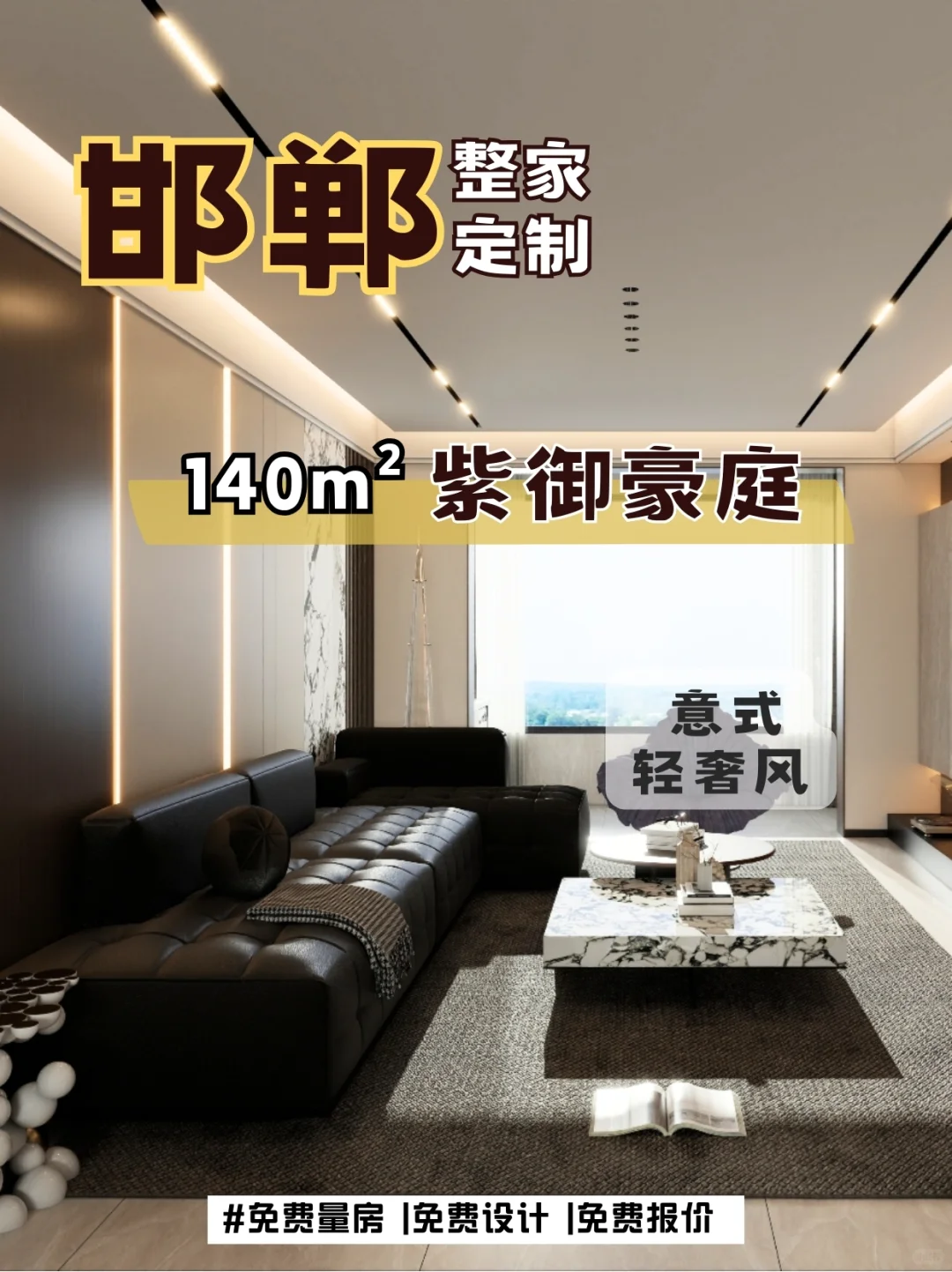 ?140平意式大宅|邯郸紫御豪庭 奢装典范