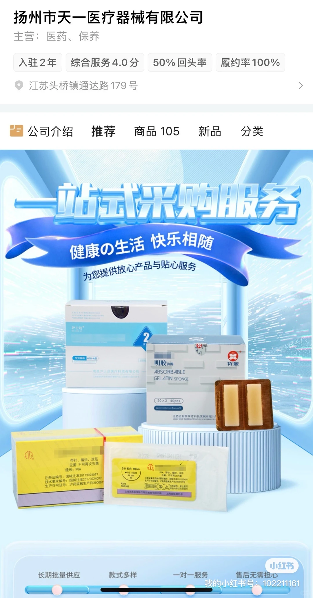 一站式采购 医疗器械供应商