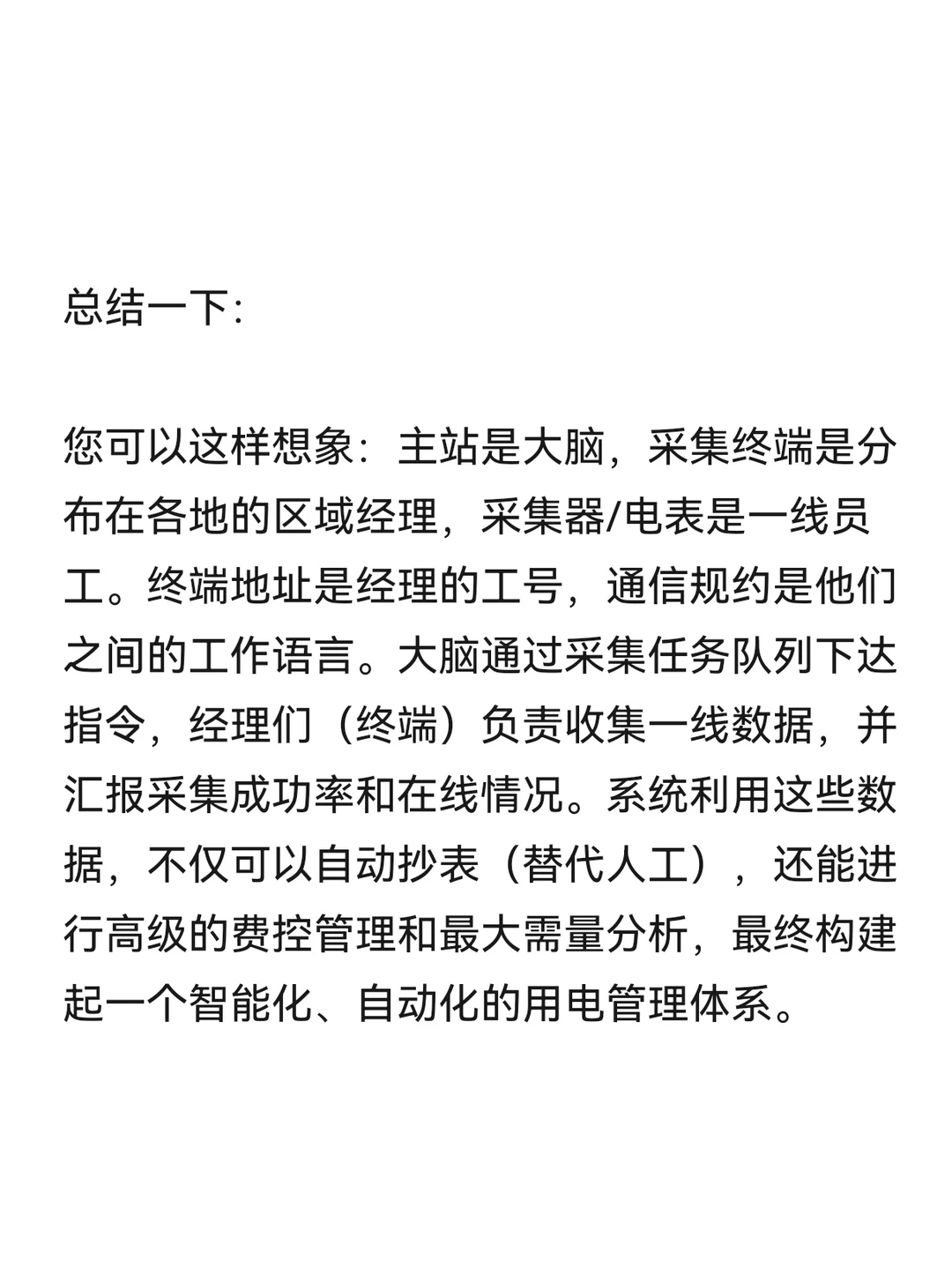 用电信息采集术语