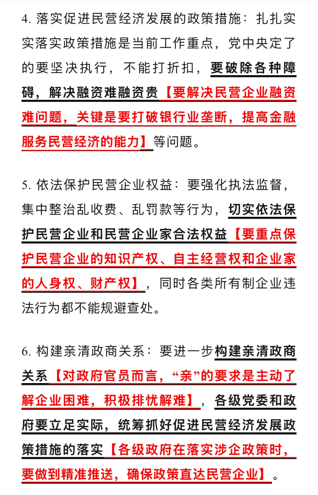 《民营企业座谈会相关时政考点》