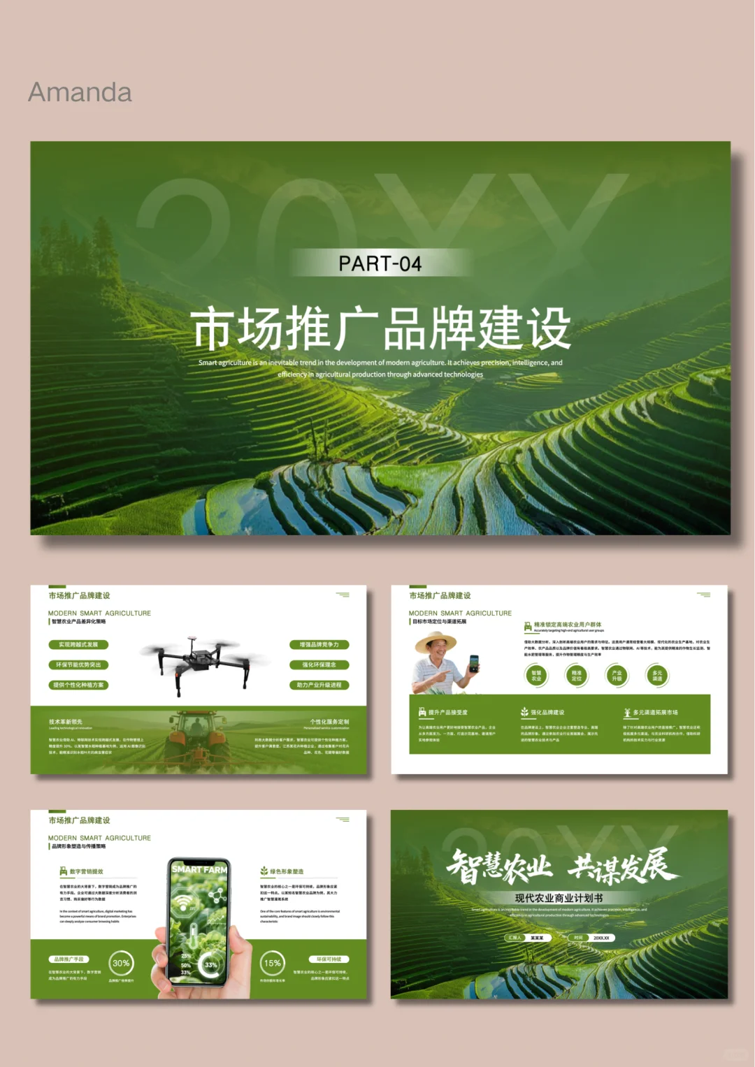 绿色创意智慧农业农业技术革新乡村振兴PPT