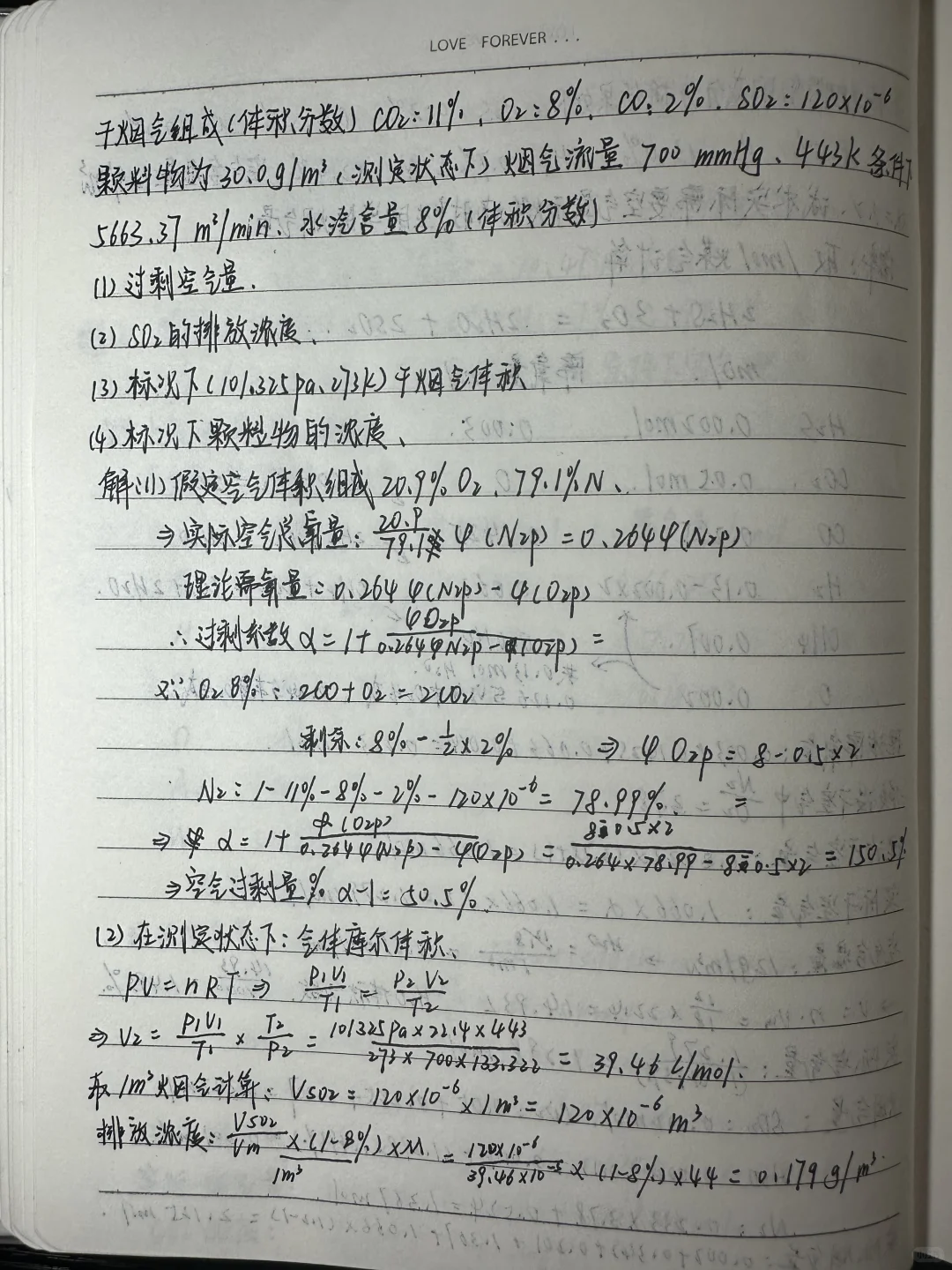 大气污染控制工程（1）