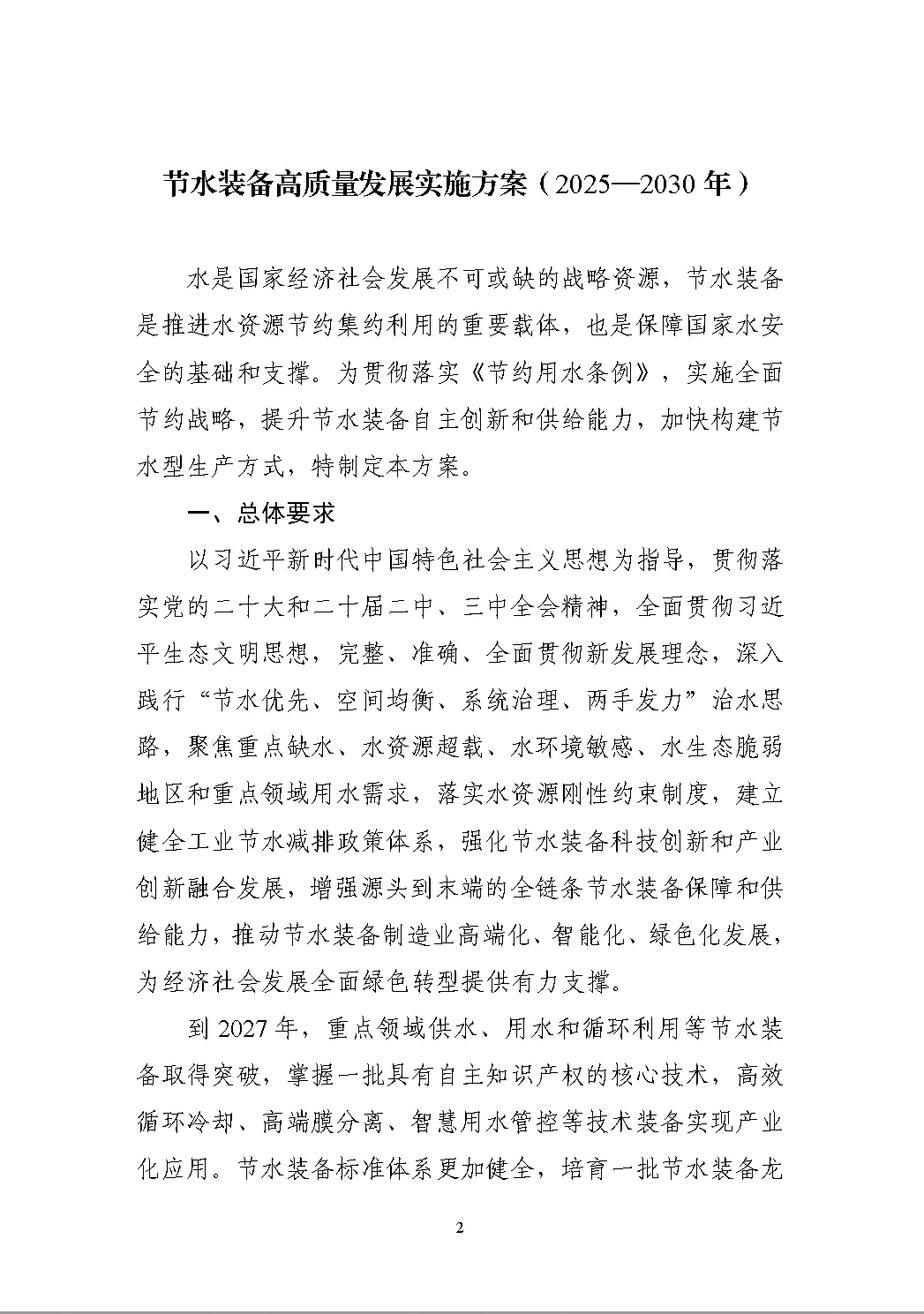 节水装备新方案落地?助力绿色未来