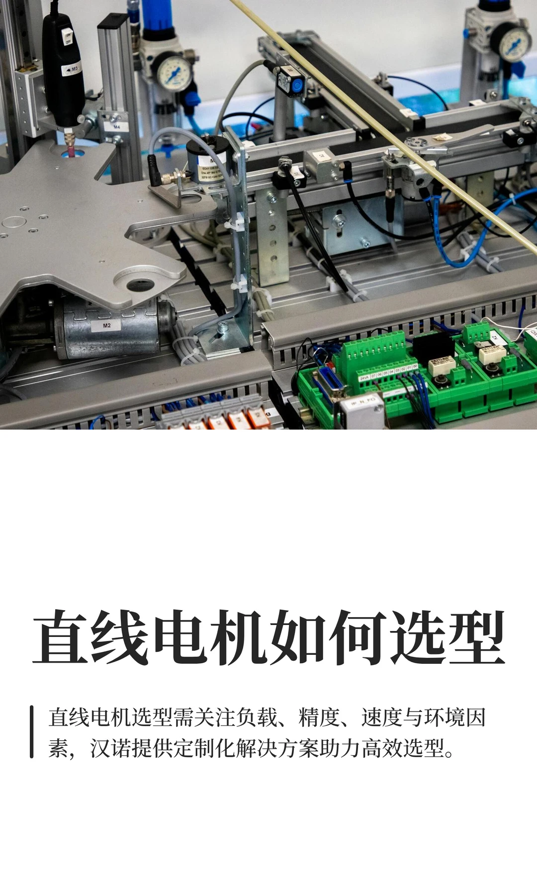 直线电机如何选型