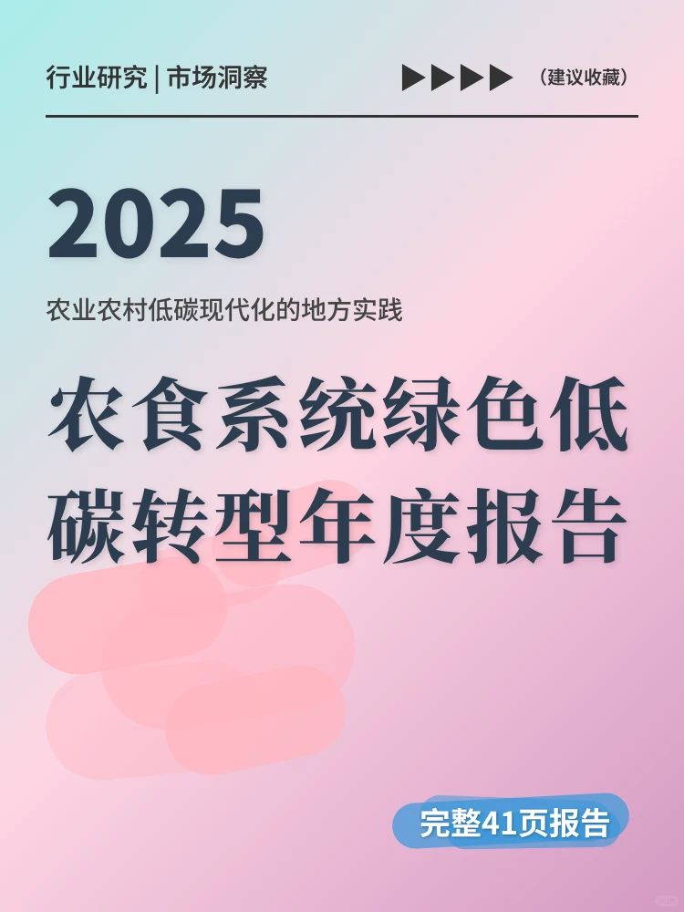 农业绿色低碳转型五大实践亮点盘点