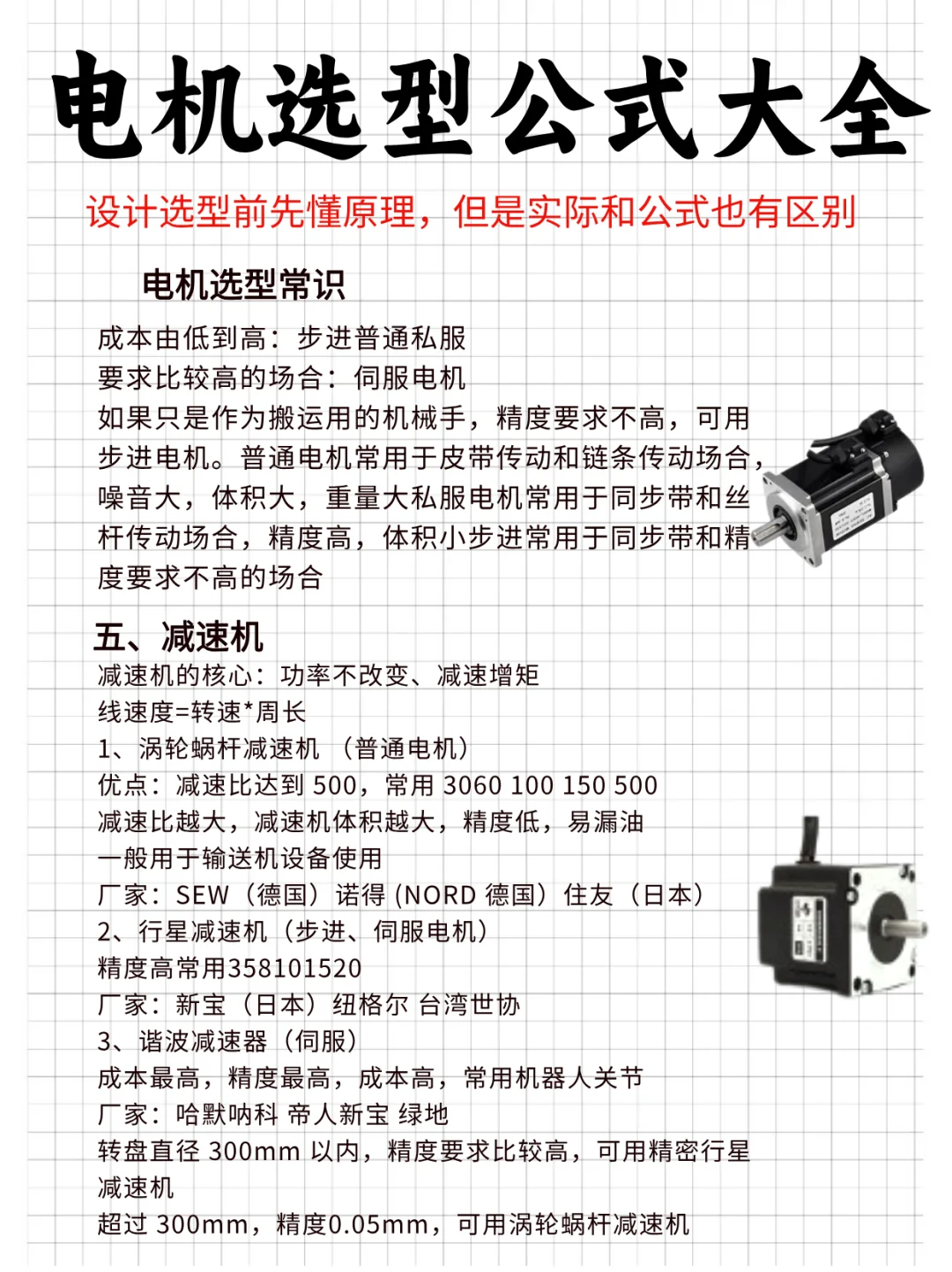 电机选型公式大全，拜托存下吧??