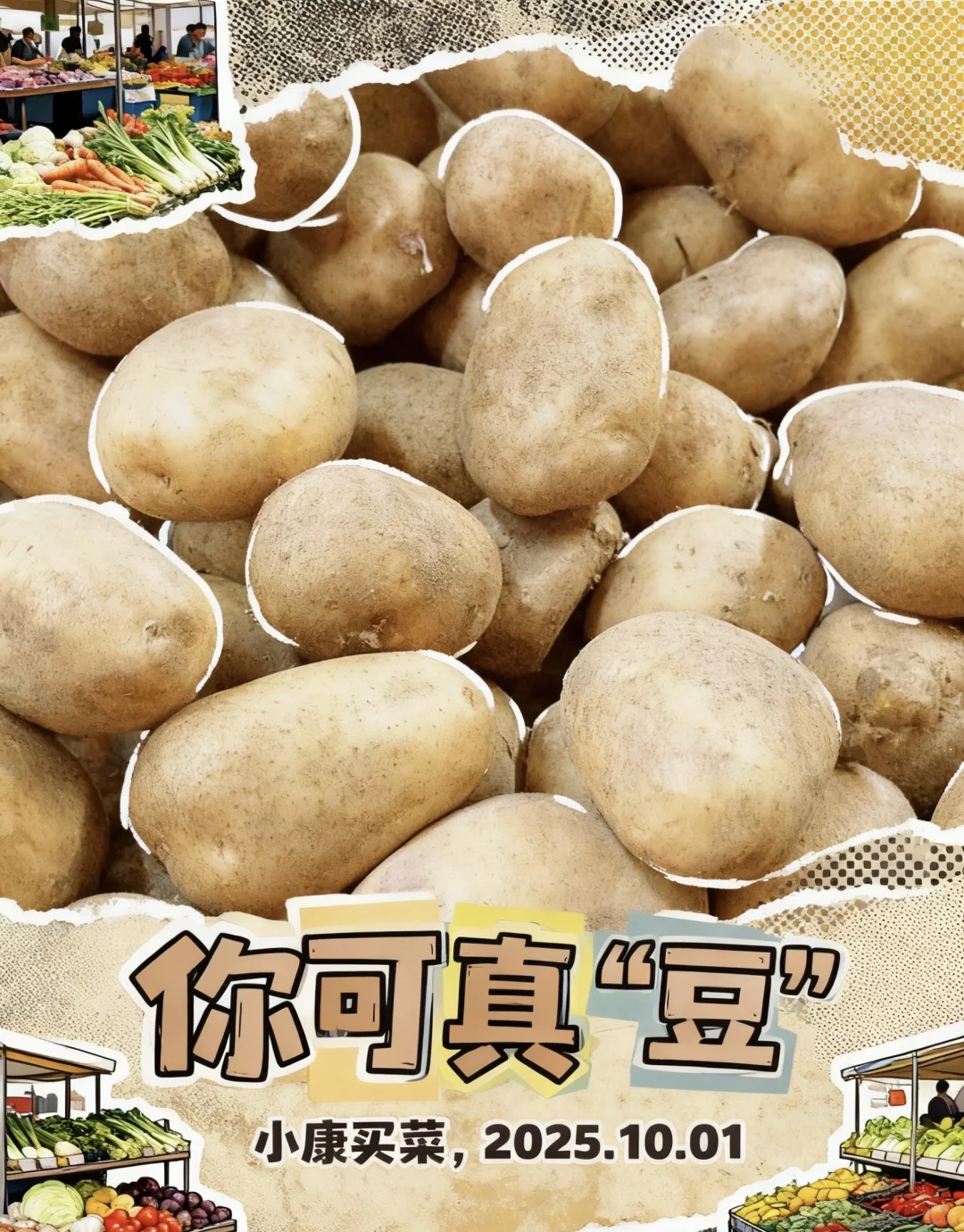 菜市场 ｜有在为生活好好选菜吗？