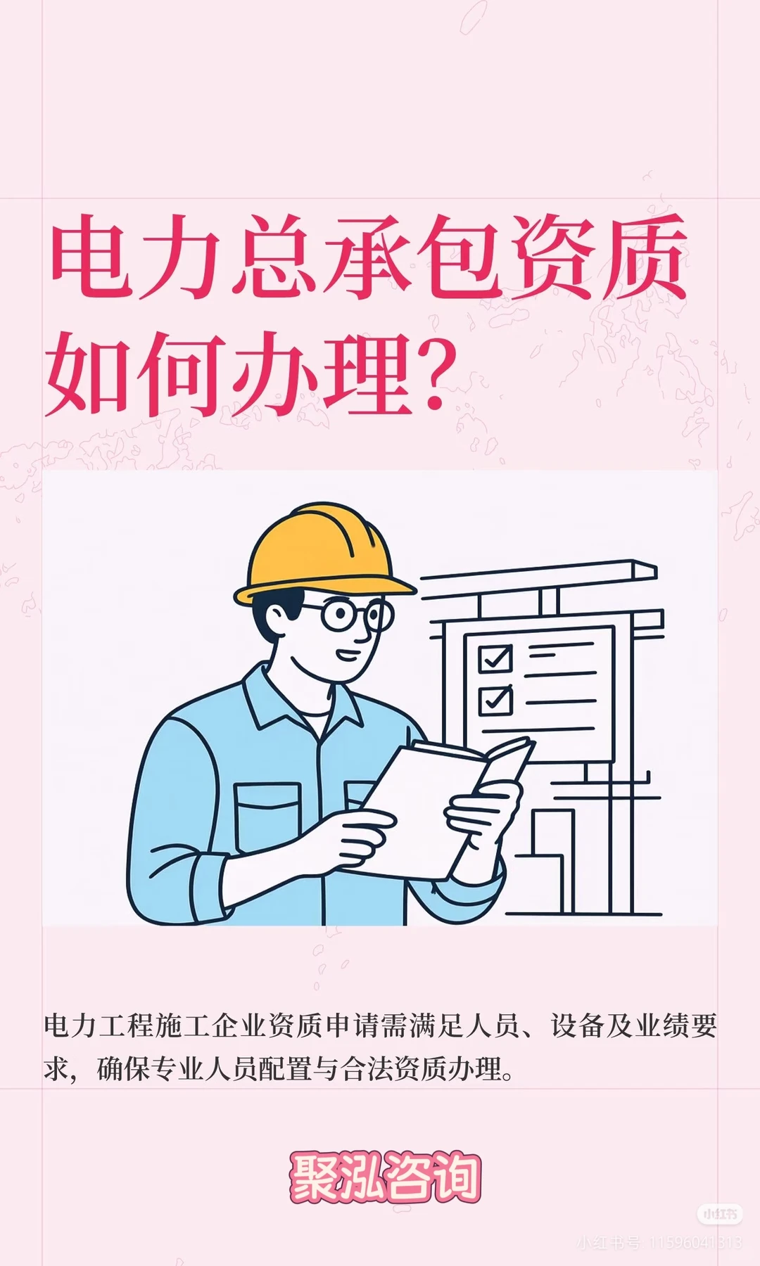 电力总承包资质如何办理？
