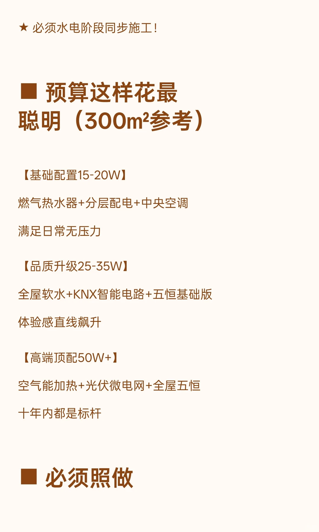 ?2026别墅水电隐藏版黑科技！10年不过时