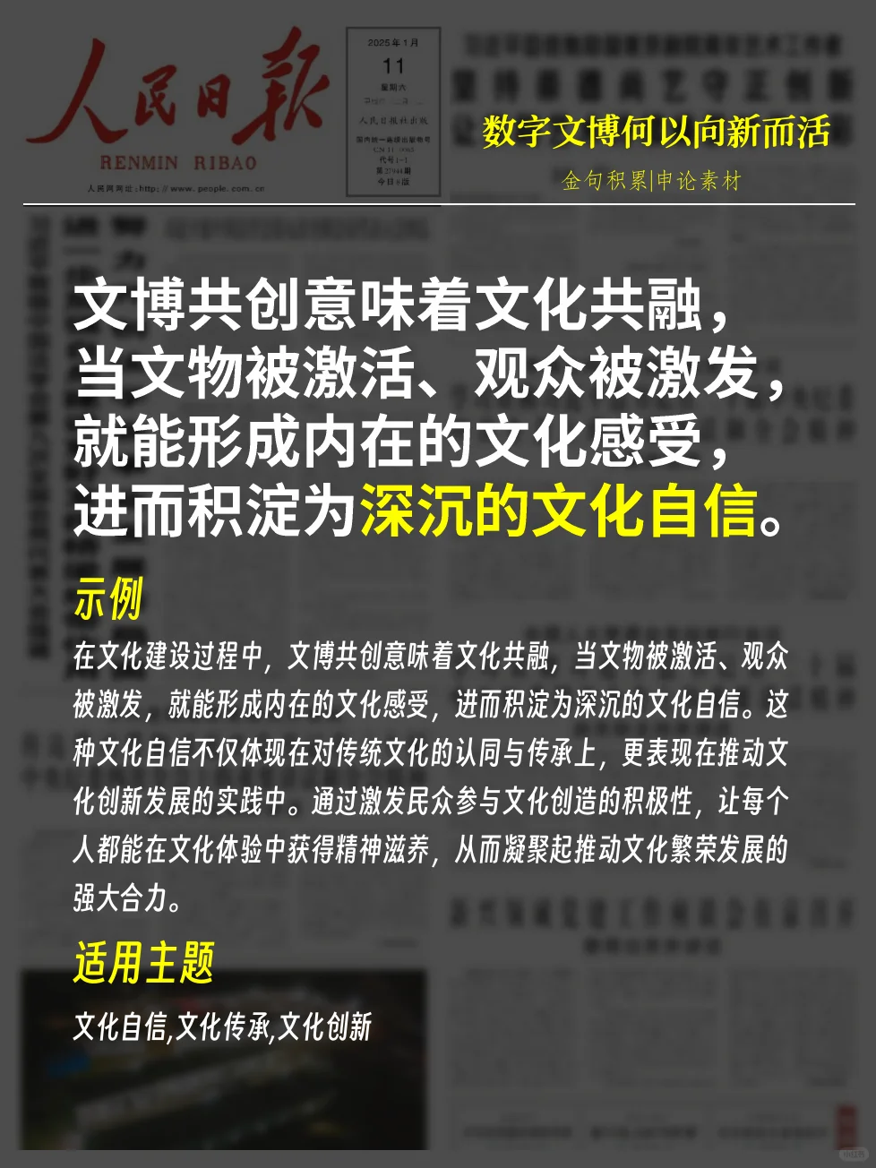 申论金句:数字文博与文化自信