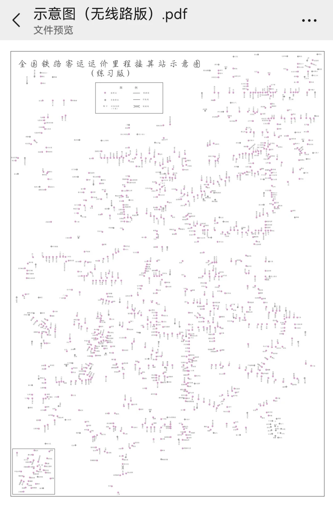全国铁路客运画图口诀第二版(以东北为主)
