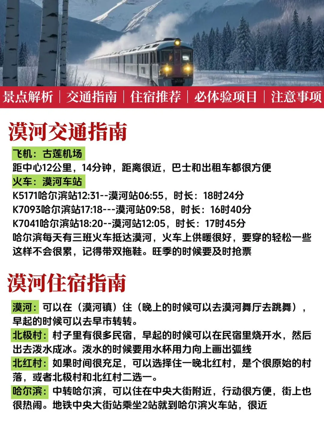 漠河旅游团冬季通知❗幸好出发前刷到了