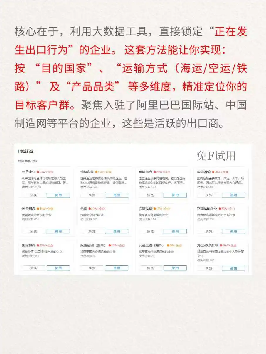 货代公司一天找80+客户的方法