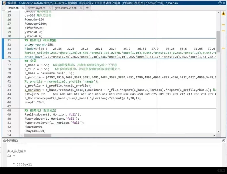虚拟电厂综合能源经济调度