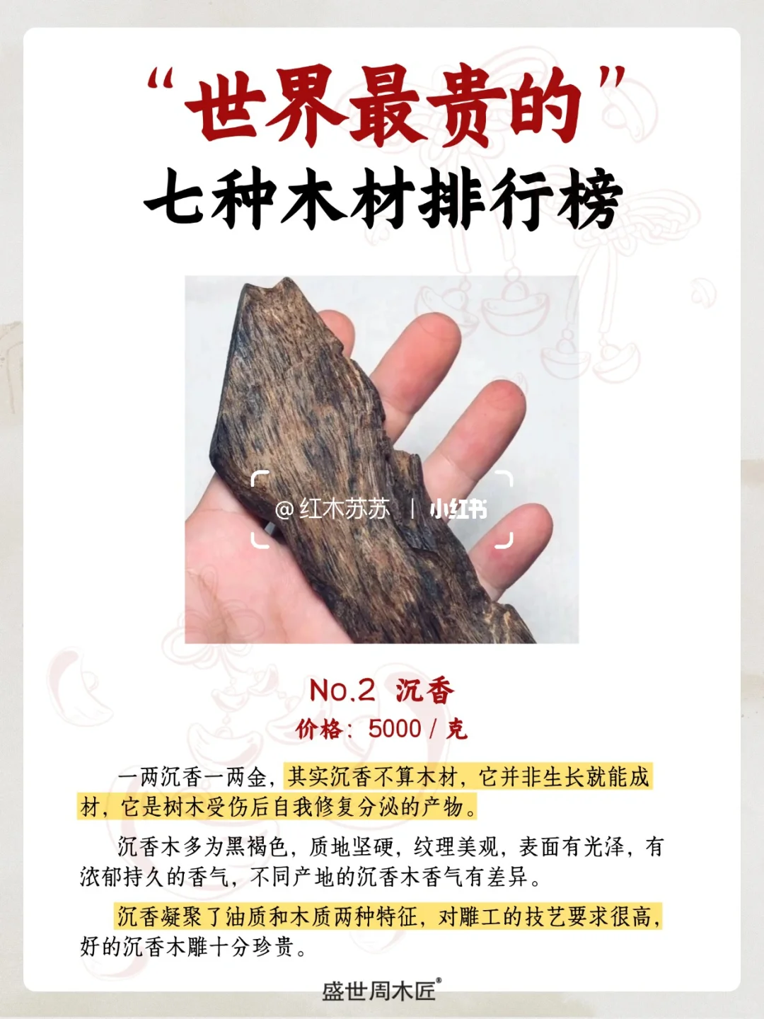 全球最贵的七种木头，海南黄花梨仅排第三?