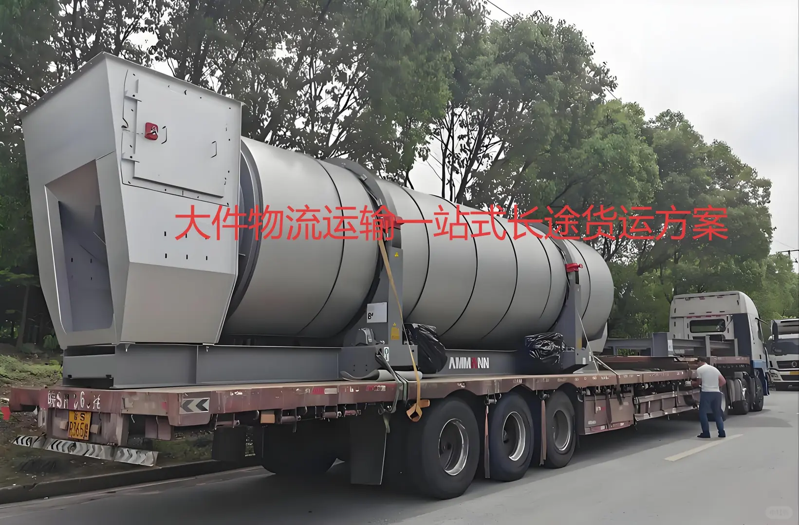 一站式大件货物运输指南挑战公路货运机遇