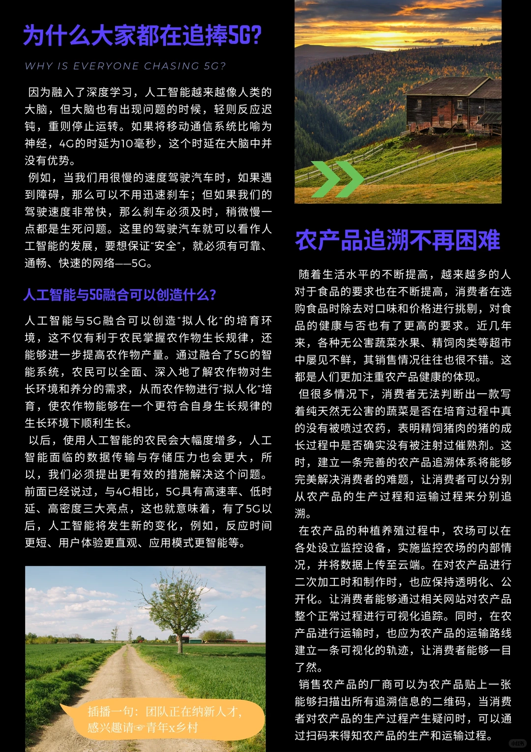 乡村振兴 | 为什么大家都在热烈追捧5G?