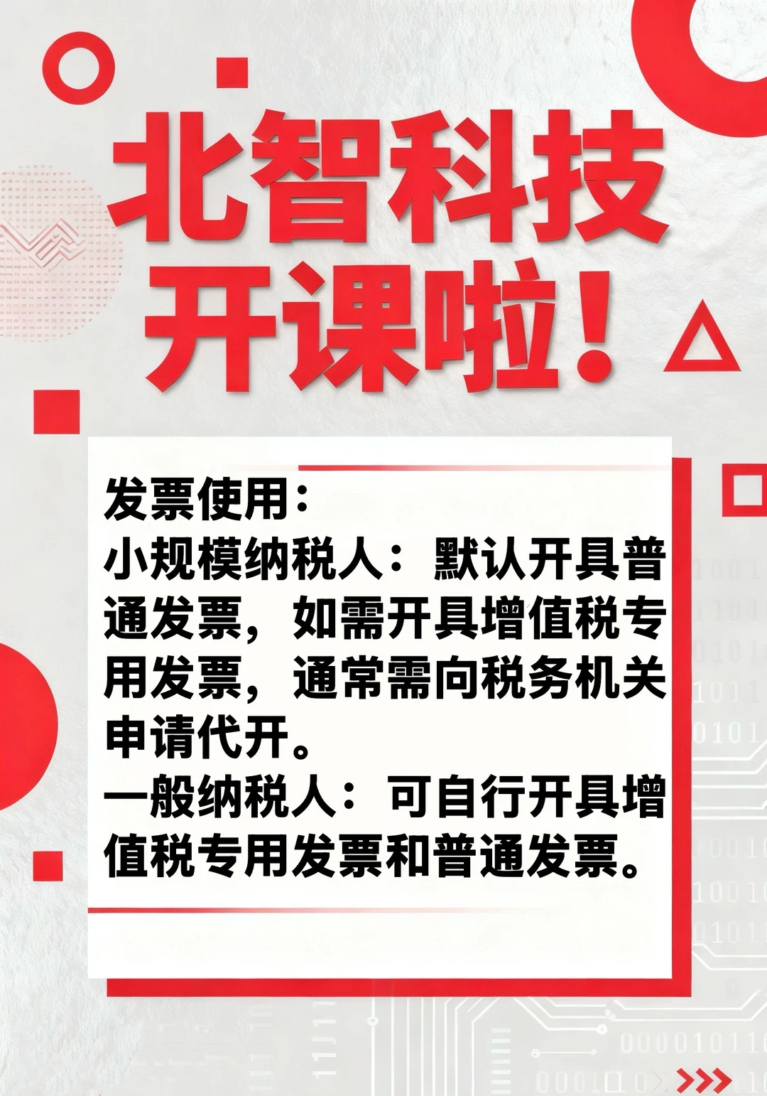 六张图让你整清楚小规模和一般纳税人