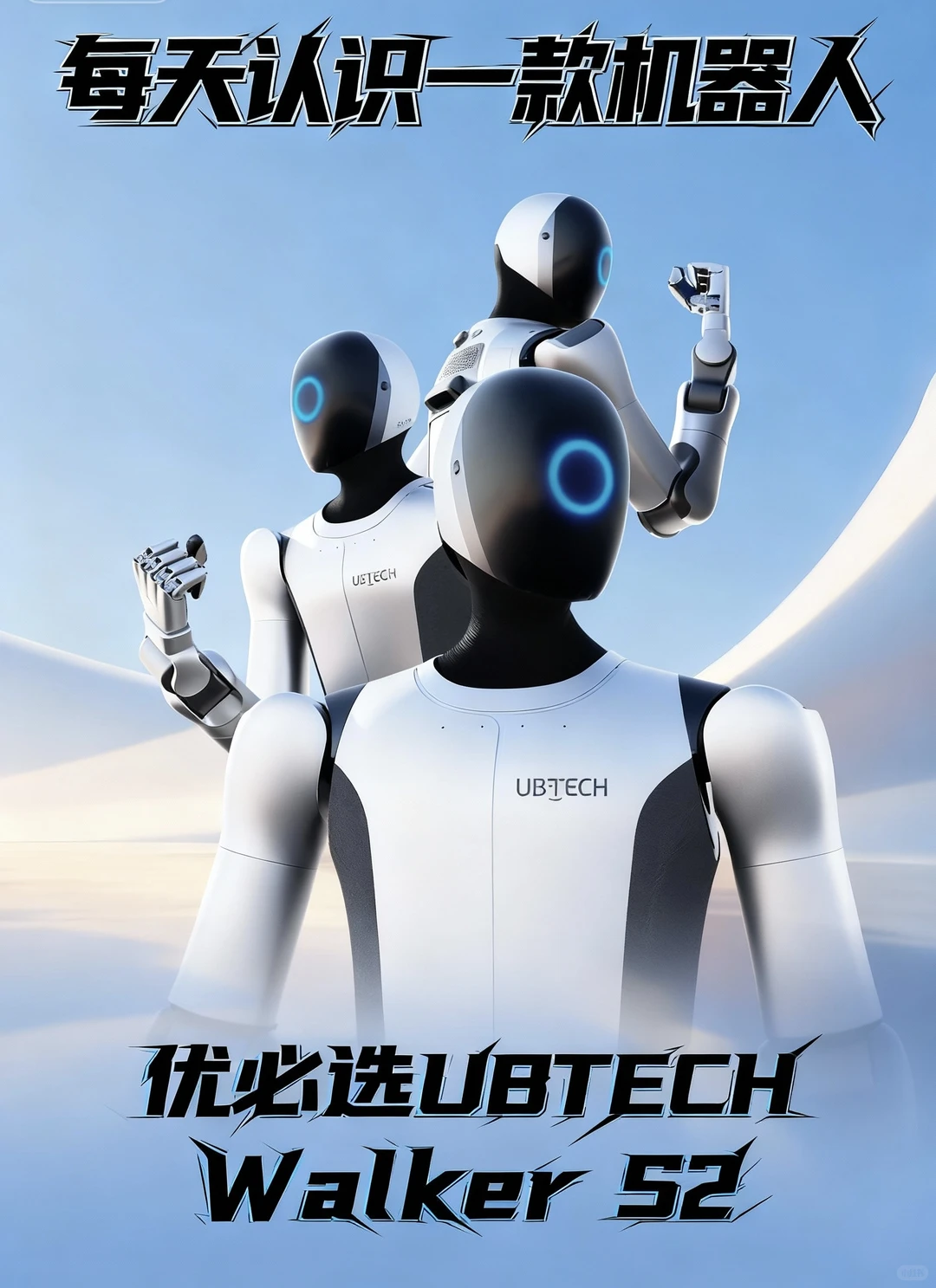每天认识一款机器人 - 优必选Walker S2