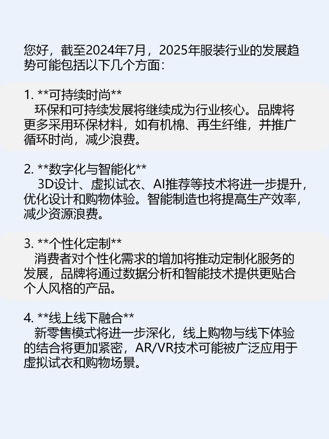 好全面啊，服装行业发展趋势~