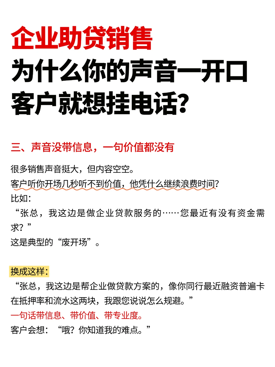 企业助贷销售 为什么你的声音一开口客户就