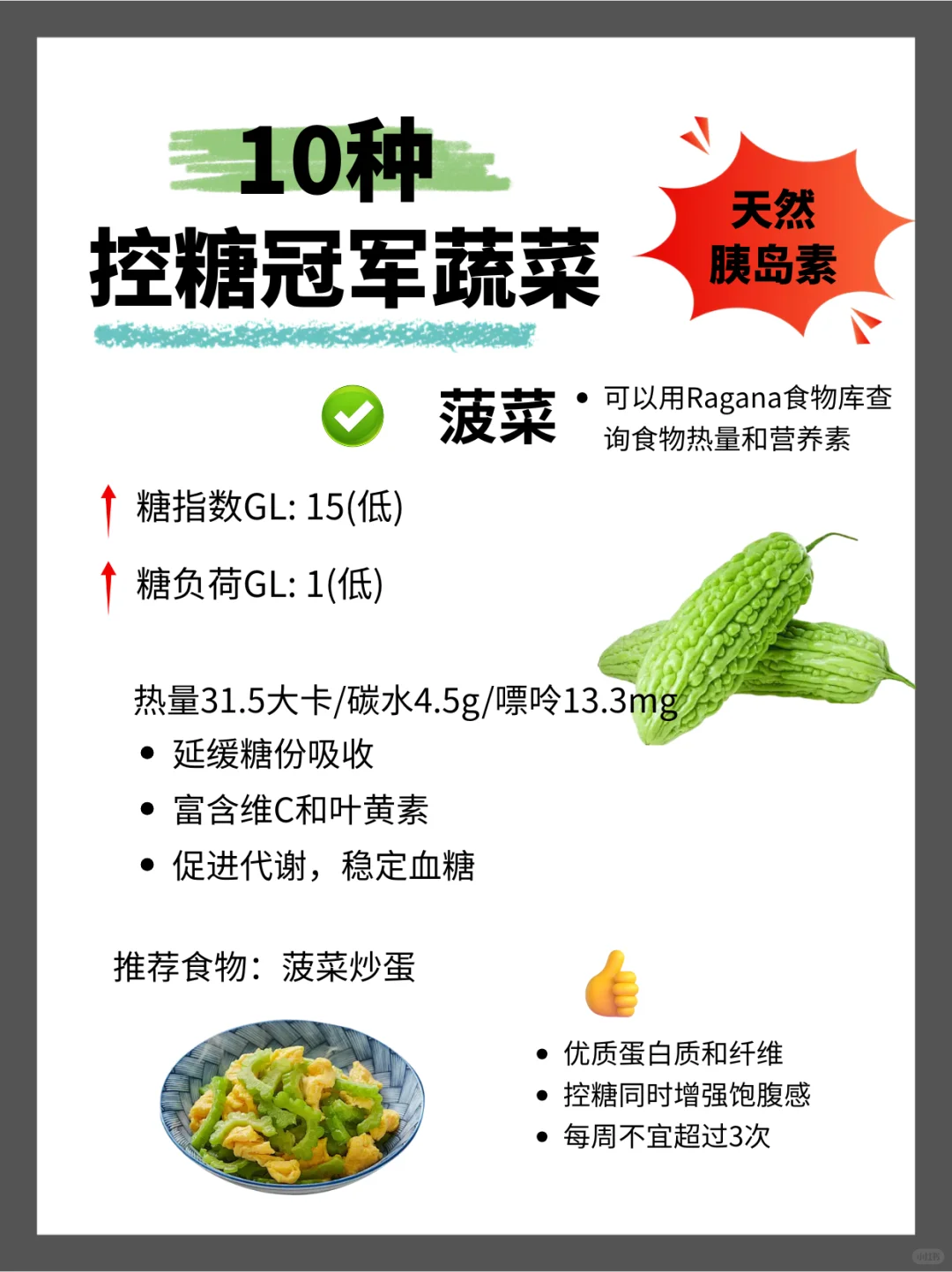 控糖筦军蔬菜，减脂期放心吃