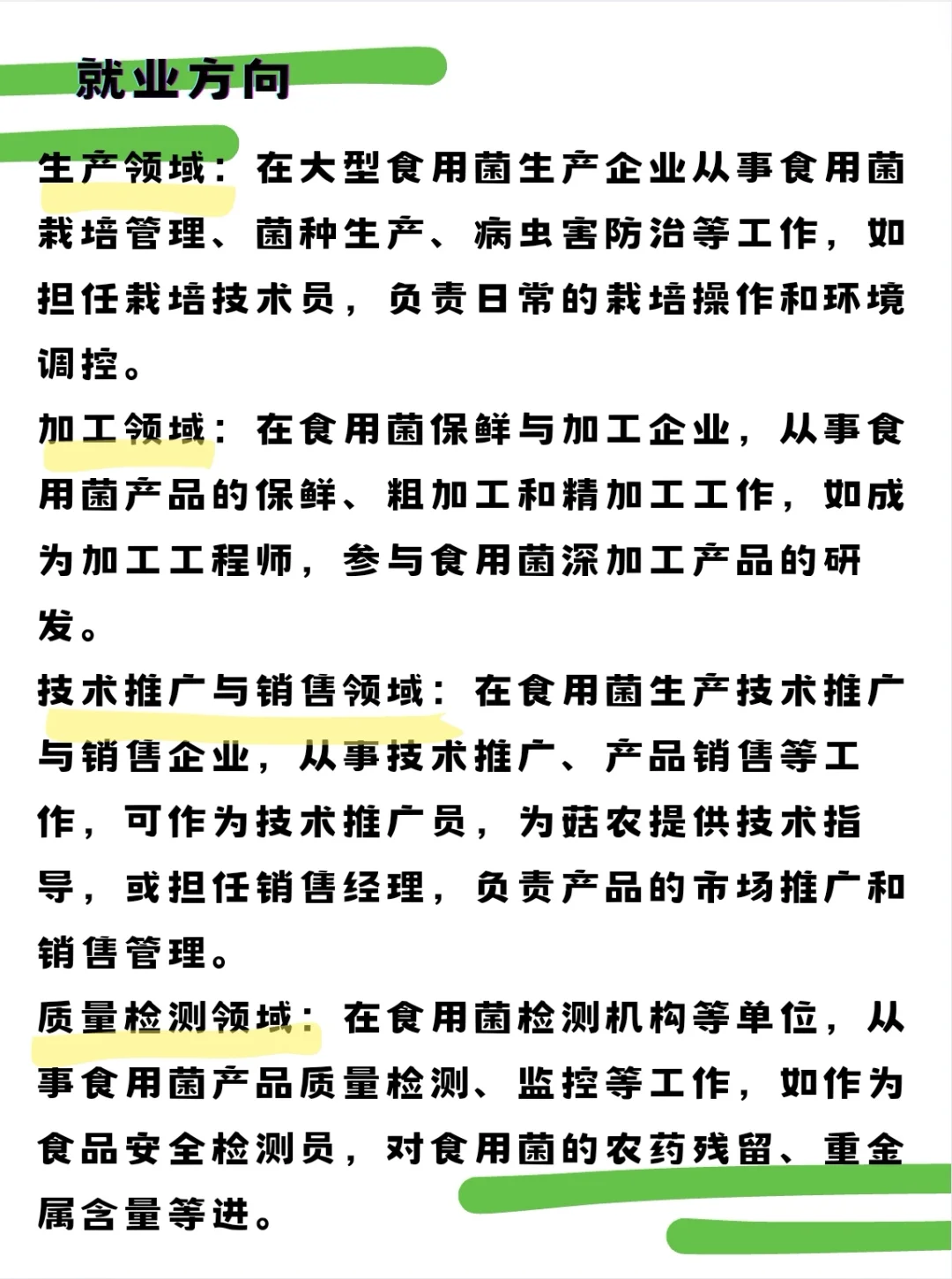 绿色食品生产技术